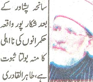 تحریک منہاج القرآن Minhaj-ul-Quran  Print Media Coverage پرنٹ میڈیا کوریج Daily Sahafat Front Page